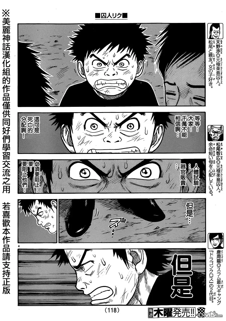 《特极囚犯》第205话 寝颜 第5页