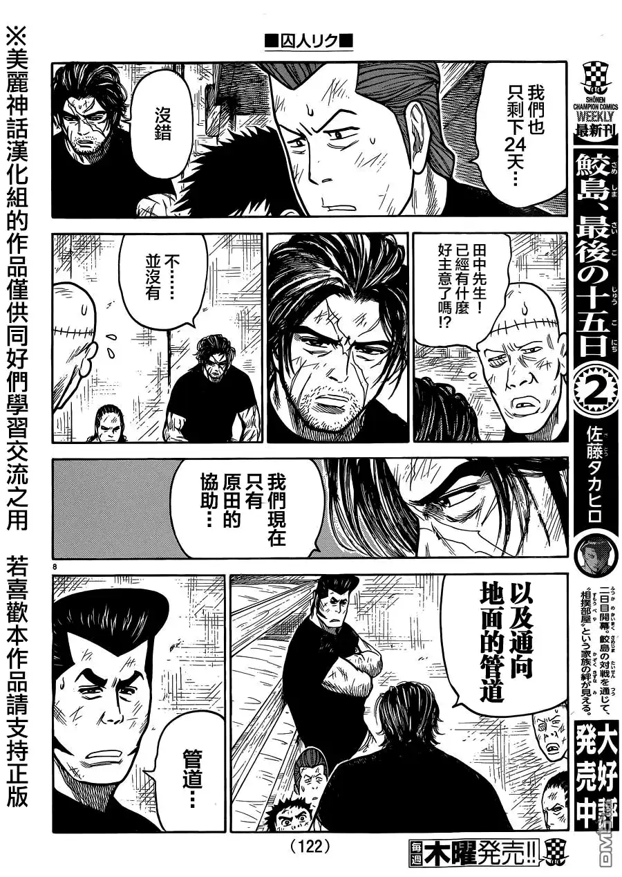 《特极囚犯》第205话 寝颜 第9页