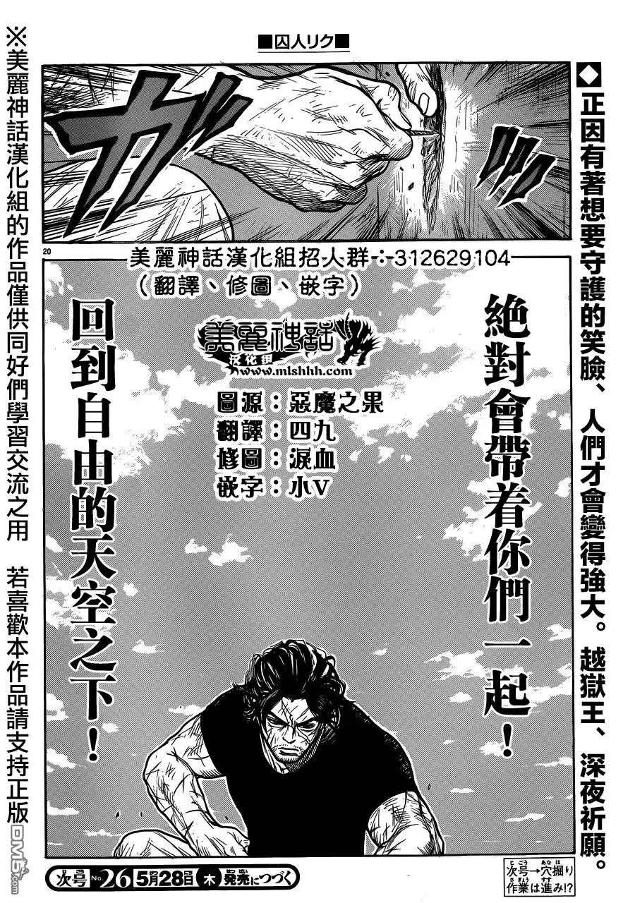 《特极囚犯》第205话 寝颜 第21页