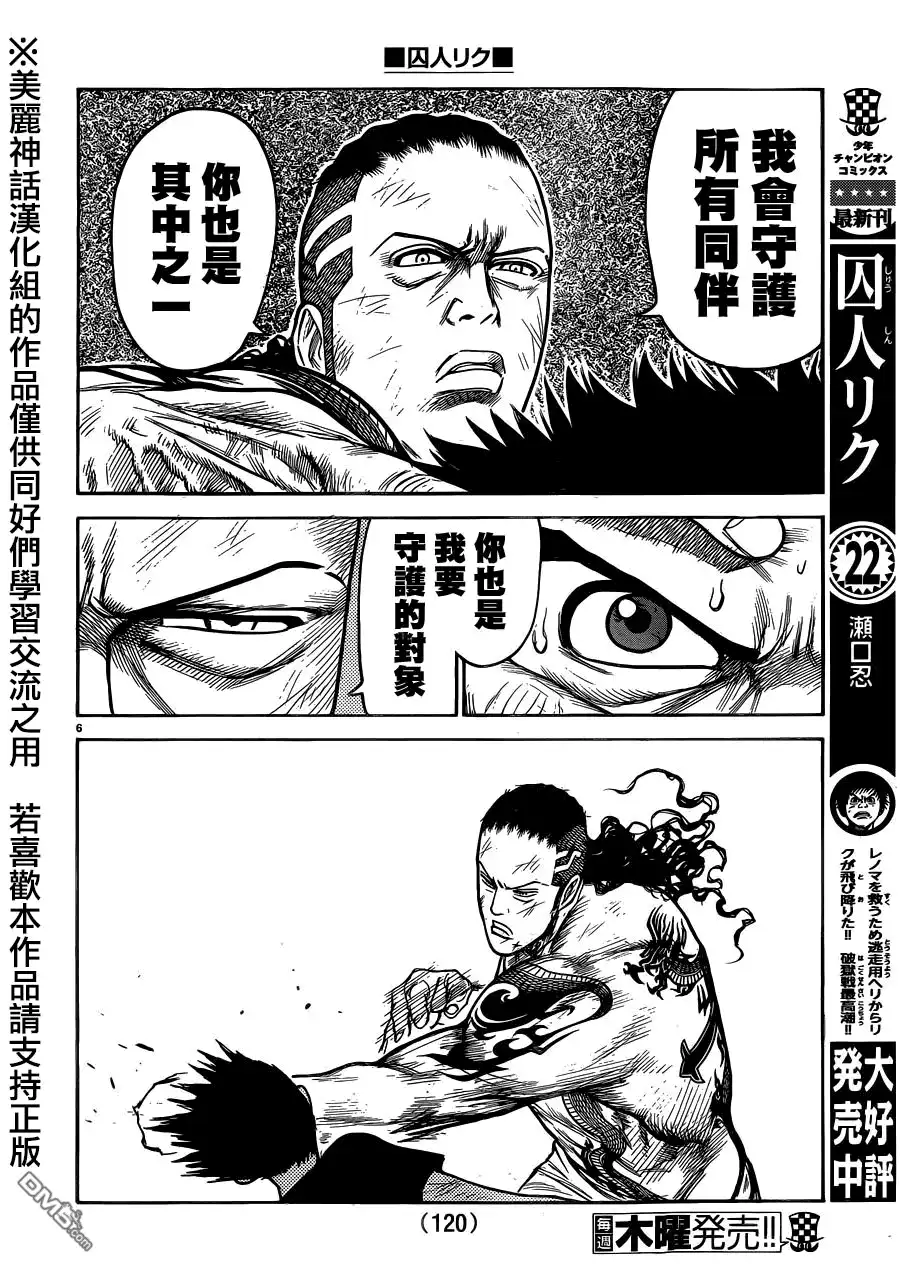 《特极囚犯》第205话 寝颜 第7页