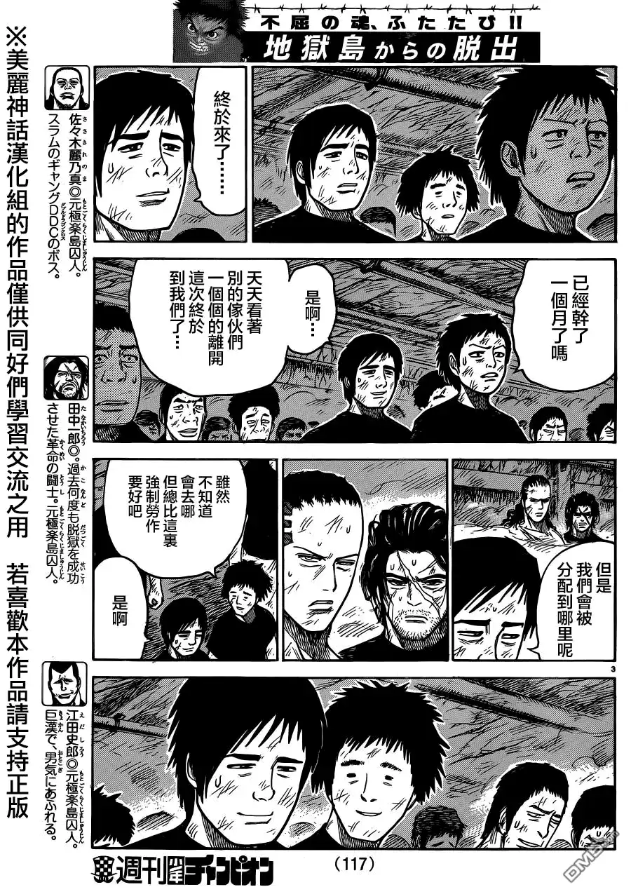 《特极囚犯》第205话 寝颜 第4页