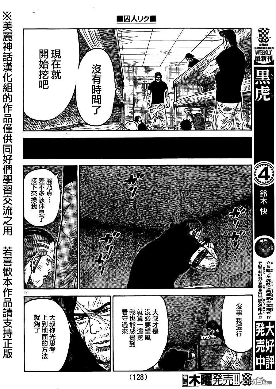 《特极囚犯》第205话 寝颜 第15页