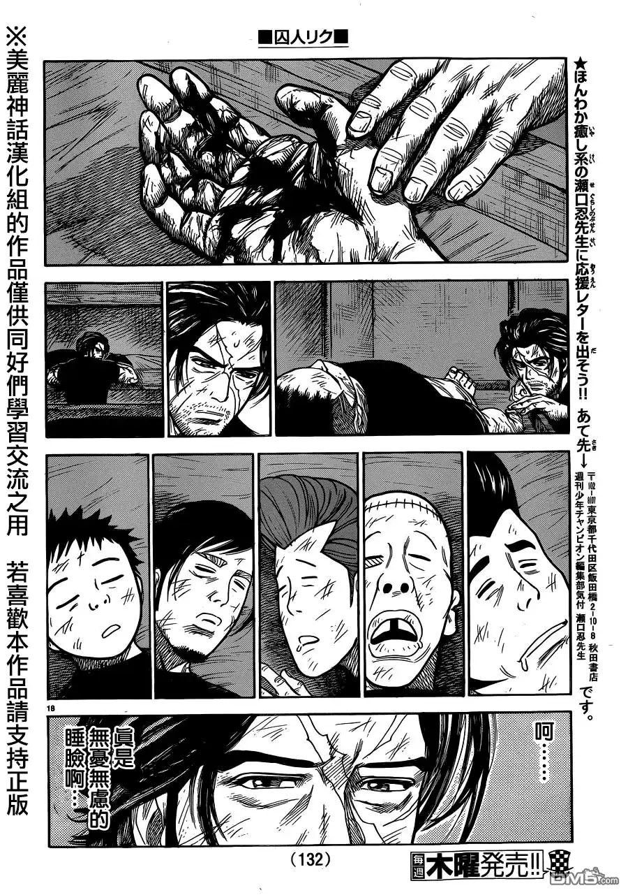 《特极囚犯》第205话 寝颜 第19页