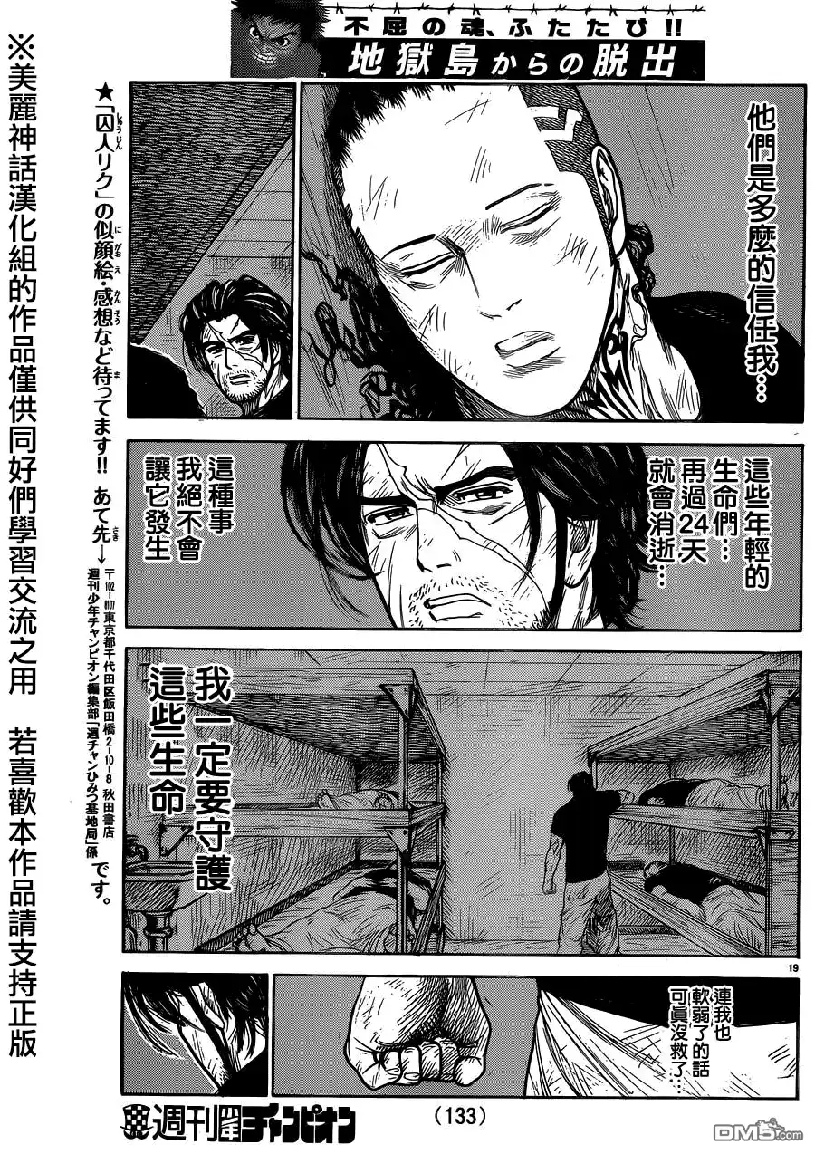 《特极囚犯》第205话 寝颜 第20页