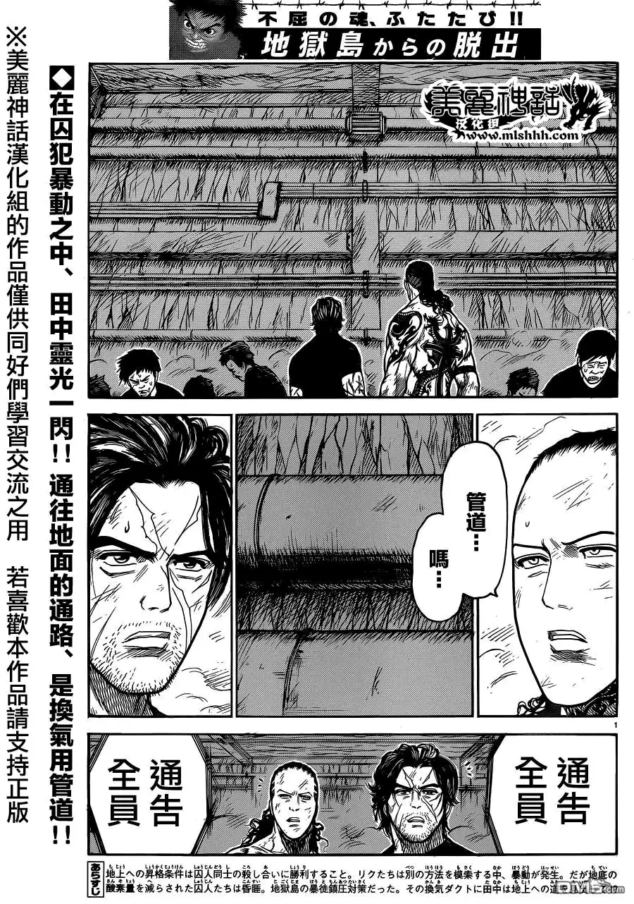 《特极囚犯》第205话 寝颜 第2页
