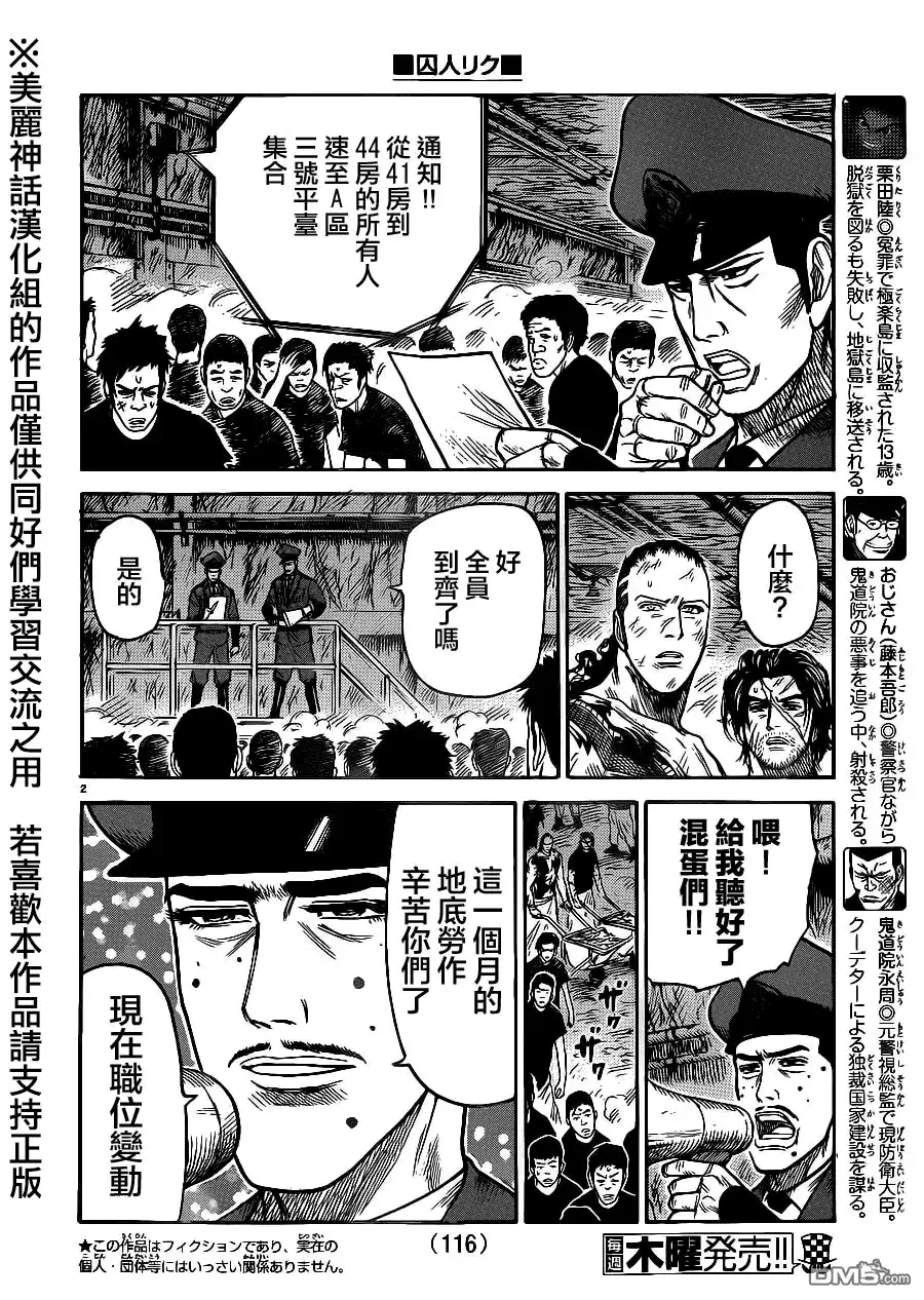 《特极囚犯》第205话 寝颜 第3页