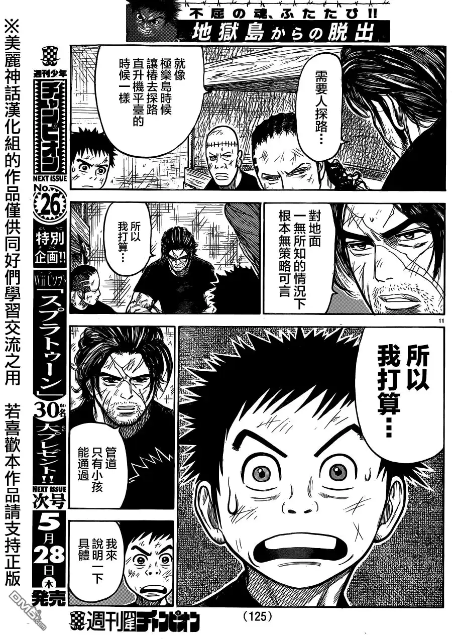 《特极囚犯》第205话 寝颜 第12页