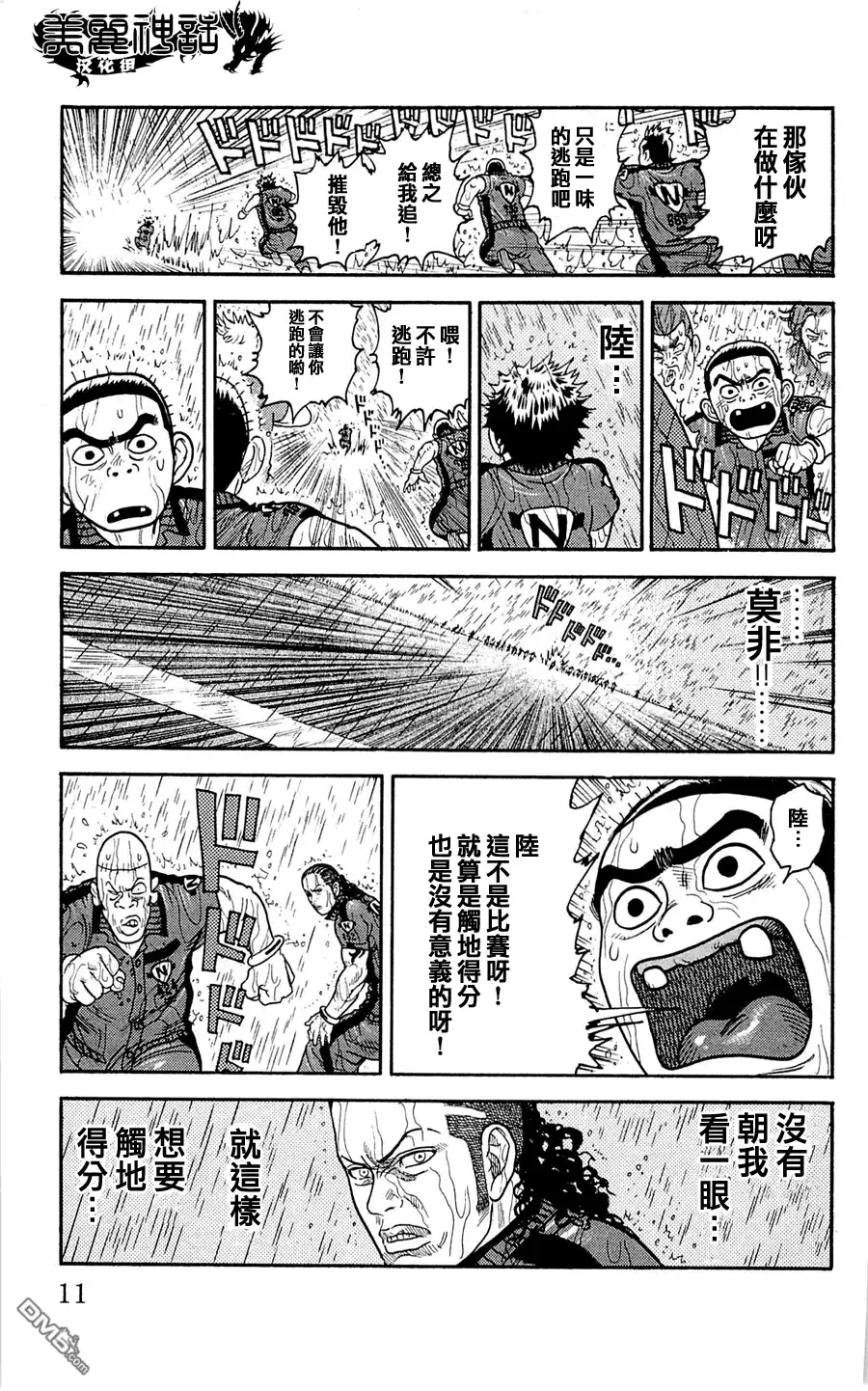 《特极囚犯》第8话 雨中 第5页