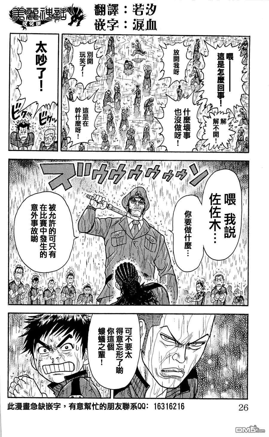 《特极囚犯》第8话 雨中 第20页