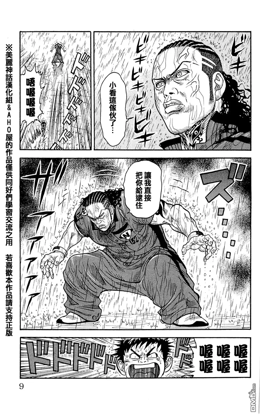 《特极囚犯》第8话 雨中 第3页