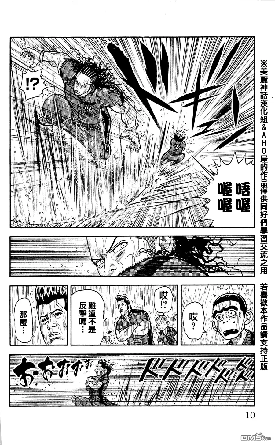 《特极囚犯》第8话 雨中 第4页