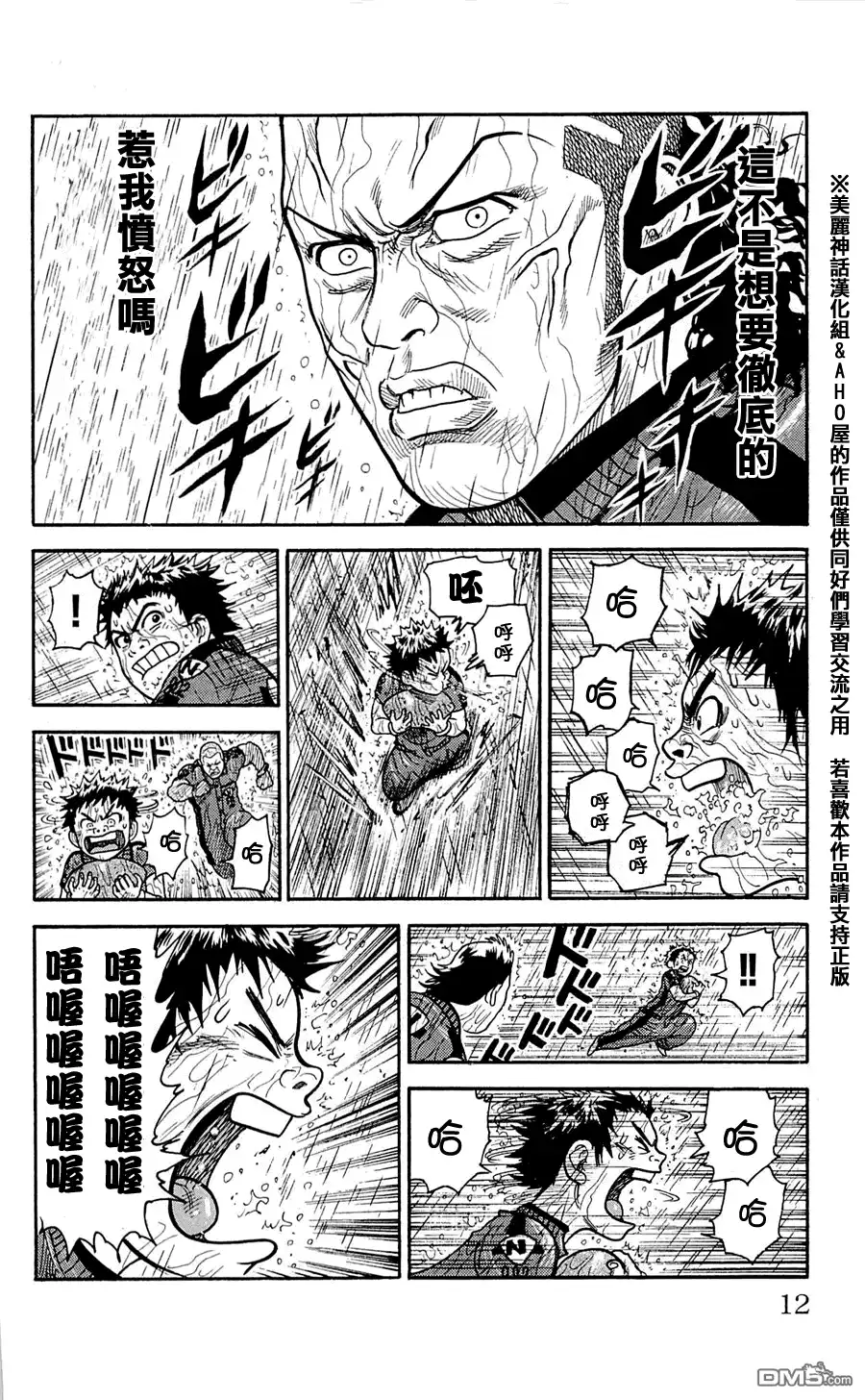 《特极囚犯》第8话 雨中 第6页