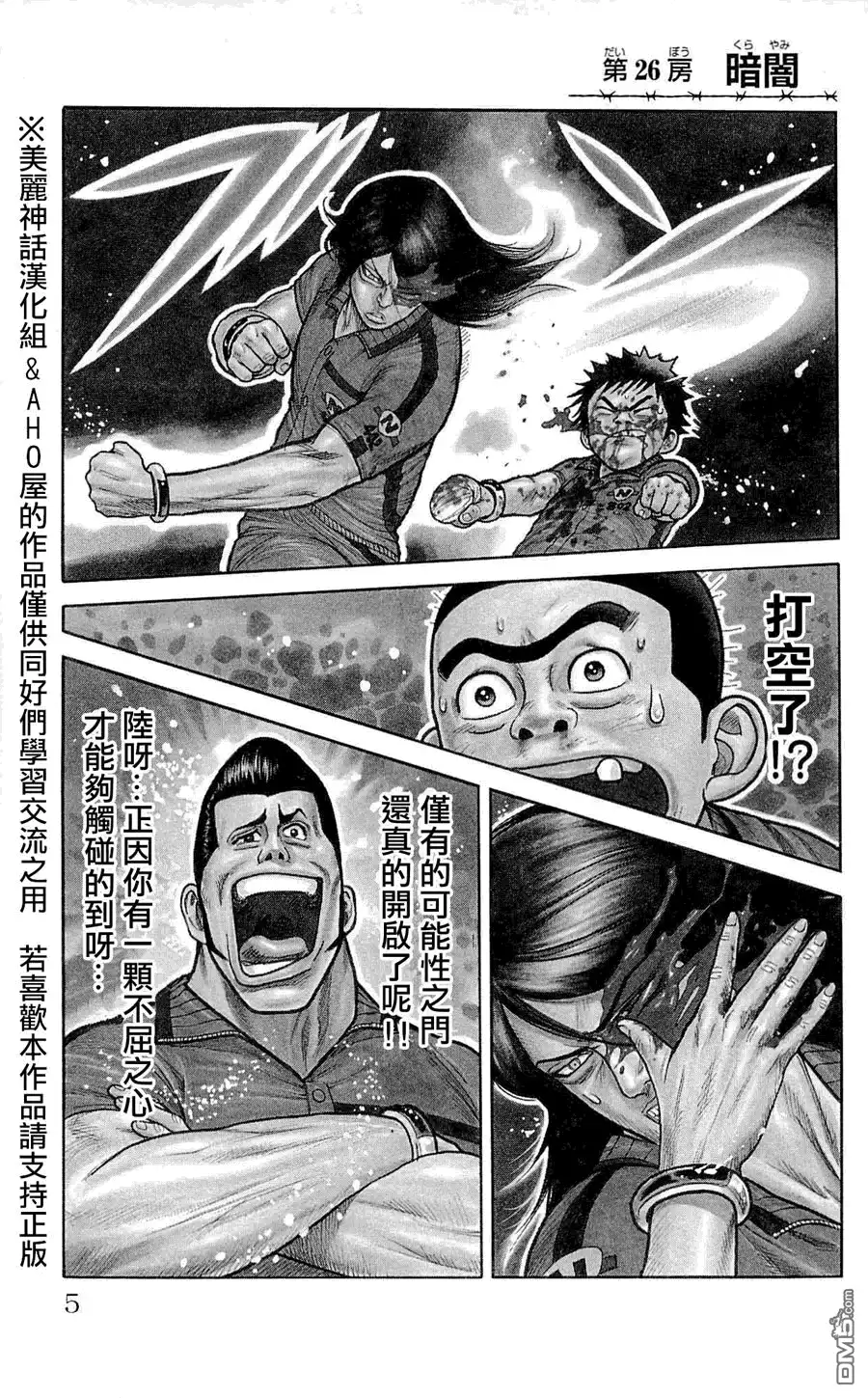 《特极囚犯》第26话 暗闇 第1页