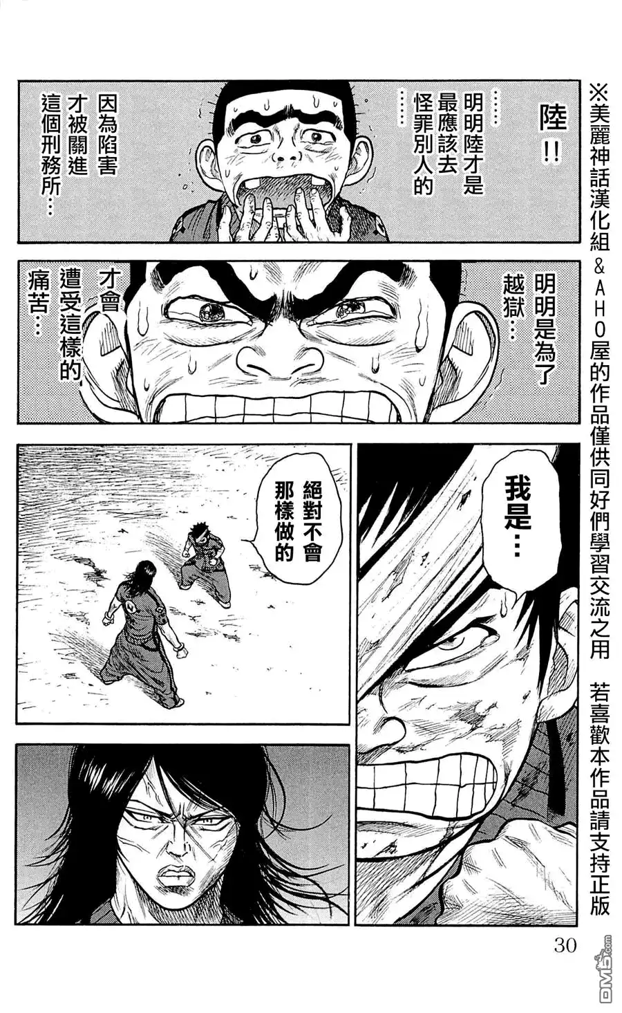 《特极囚犯》第26话 暗闇 第25页