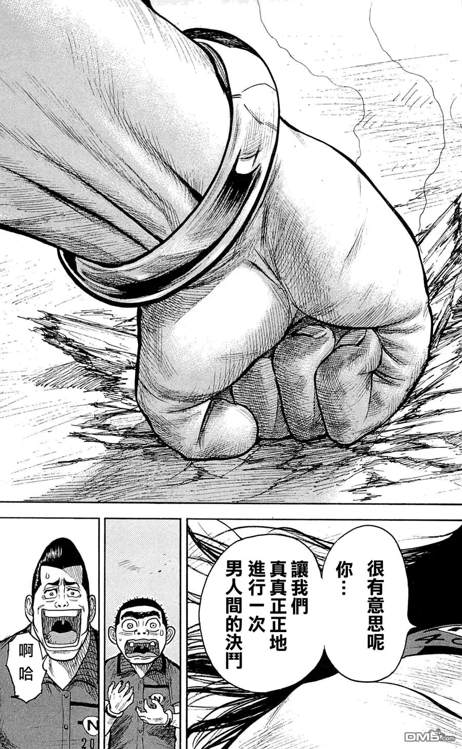 《特极囚犯》第26话 暗闇 第30页