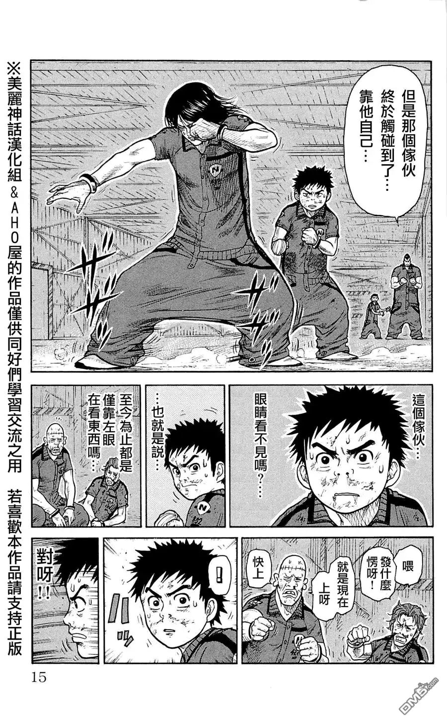 《特极囚犯》第26话 暗闇 第10页