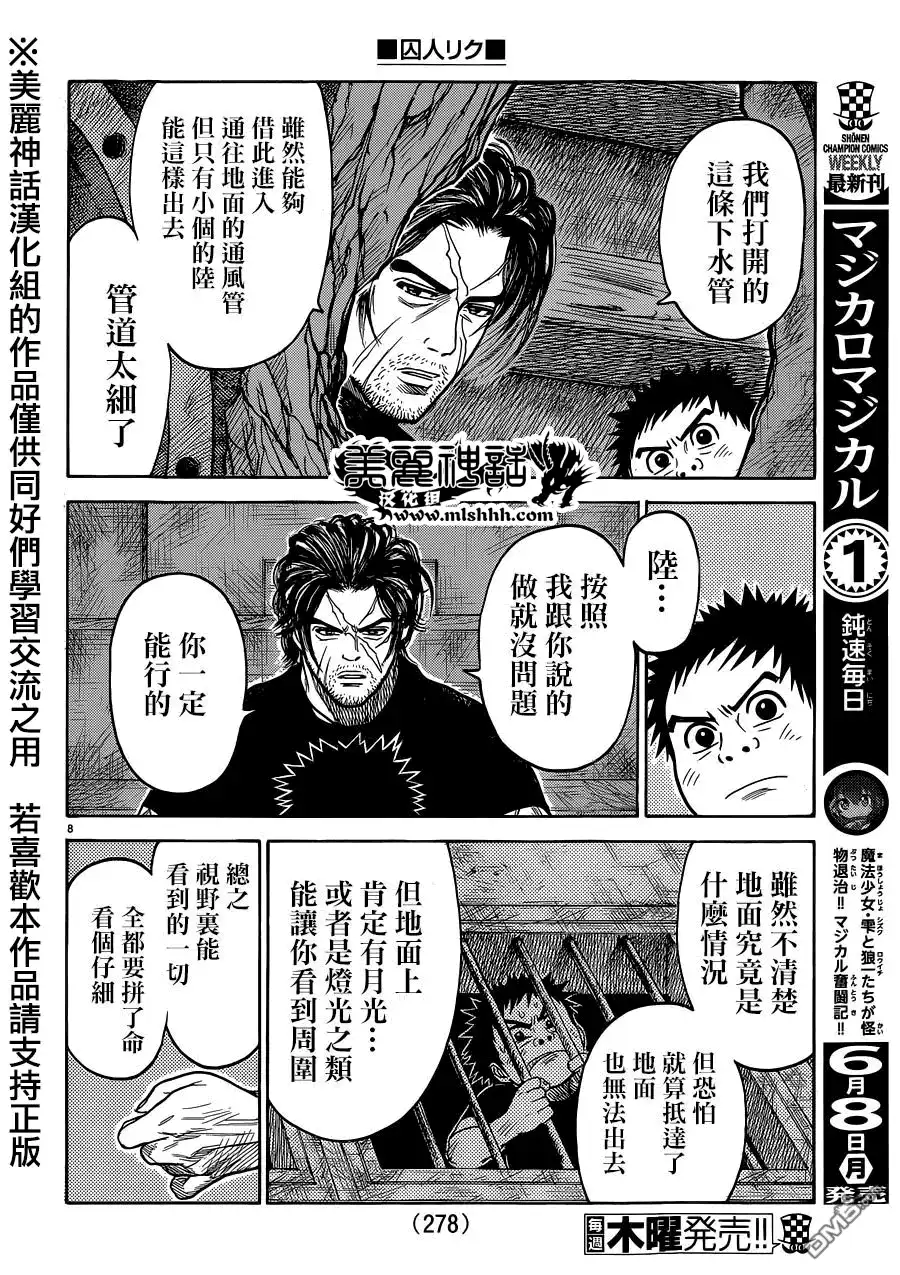 《特极囚犯》第206话 地上 第8页