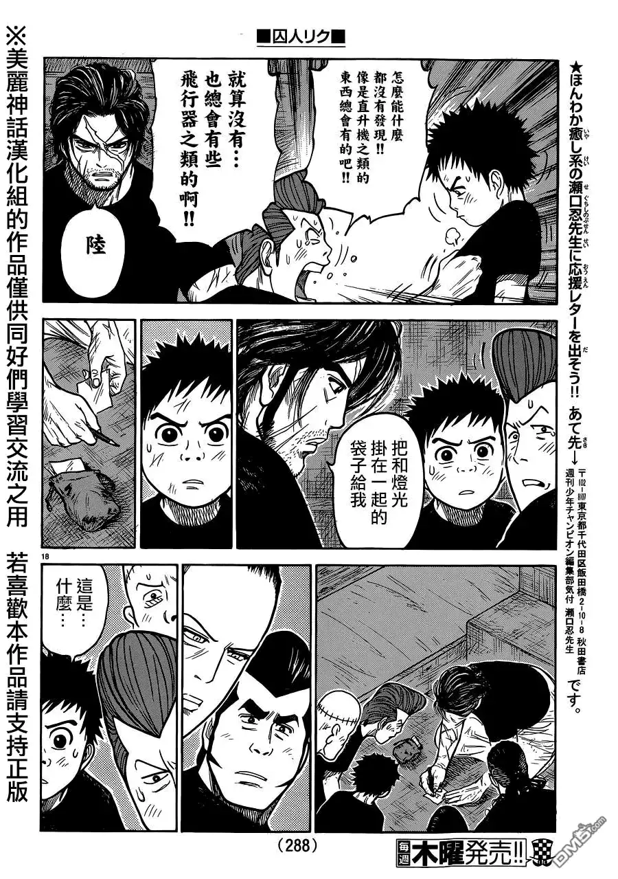 《特极囚犯》第206话 地上 第17页
