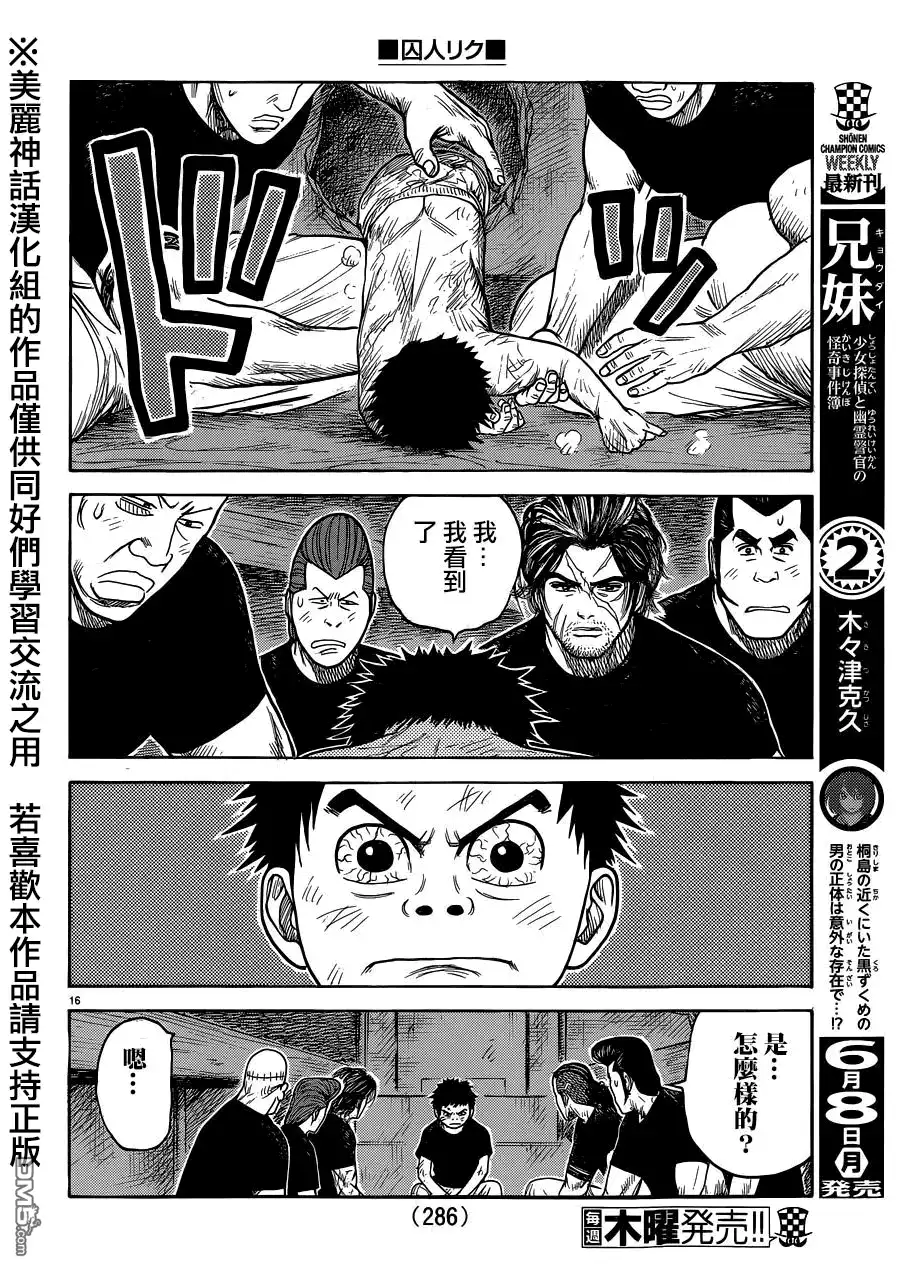 《特极囚犯》第206话 地上 第15页