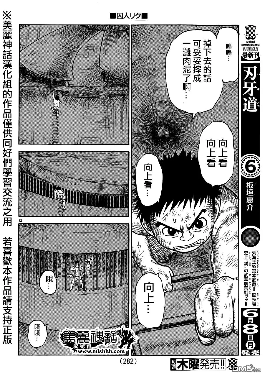 《特极囚犯》第206话 地上 第12页