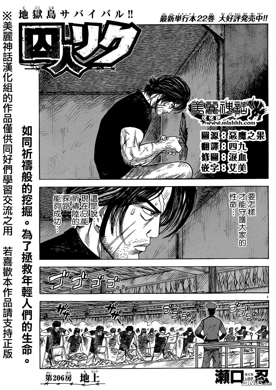 《特极囚犯》第206话 地上 第1页