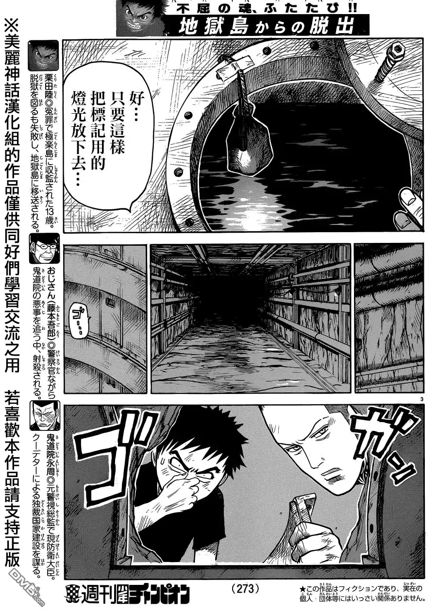 《特极囚犯》第206话 地上 第3页
