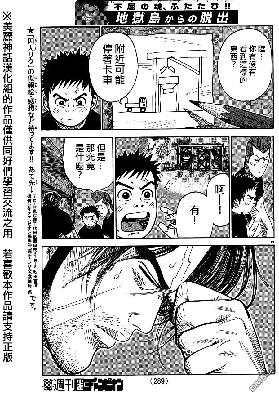 《特极囚犯》第206话 地上 第18页