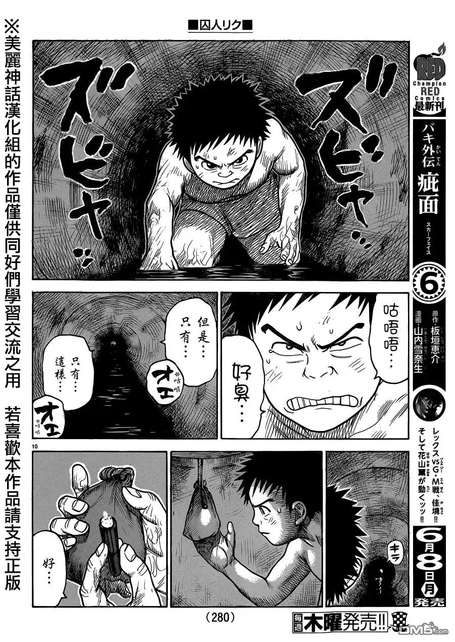 《特极囚犯》第206话 地上 第10页