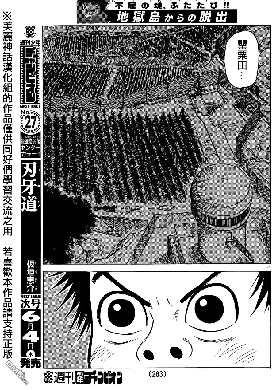 《特极囚犯》第206话 地上 第13页
