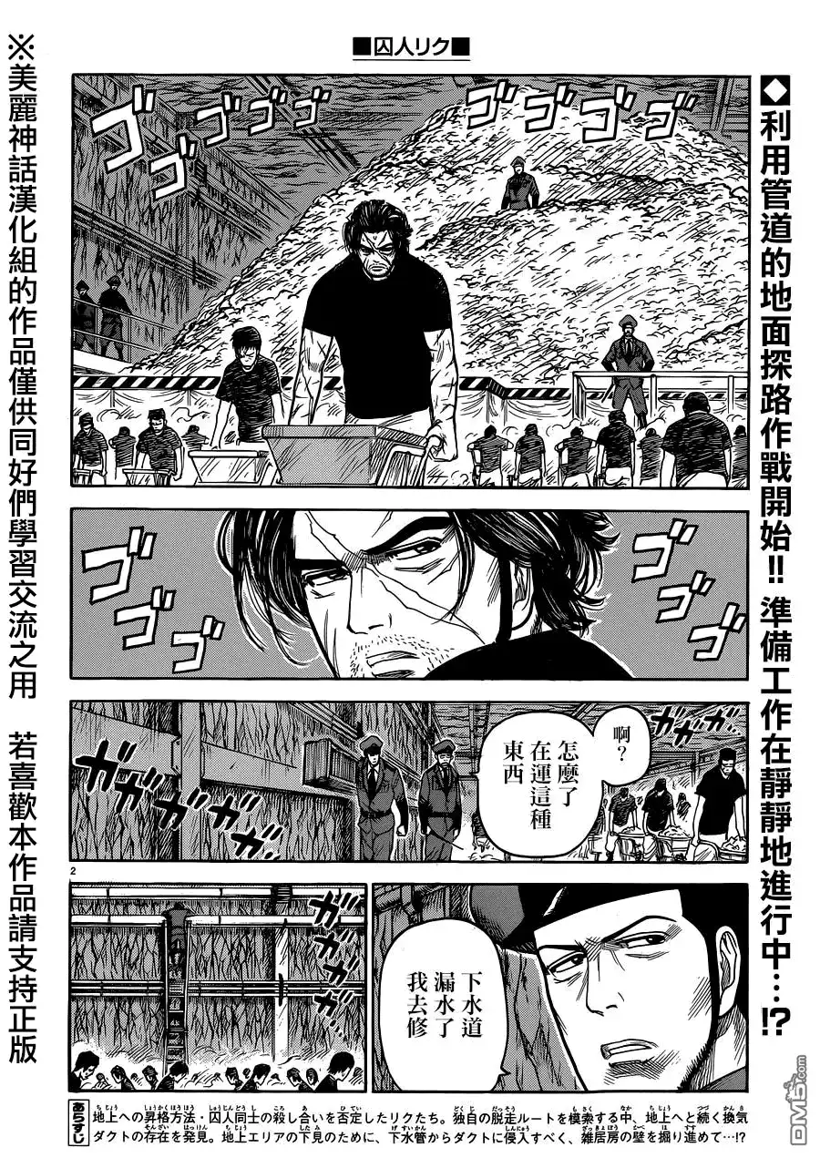 《特极囚犯》第206话 地上 第2页
