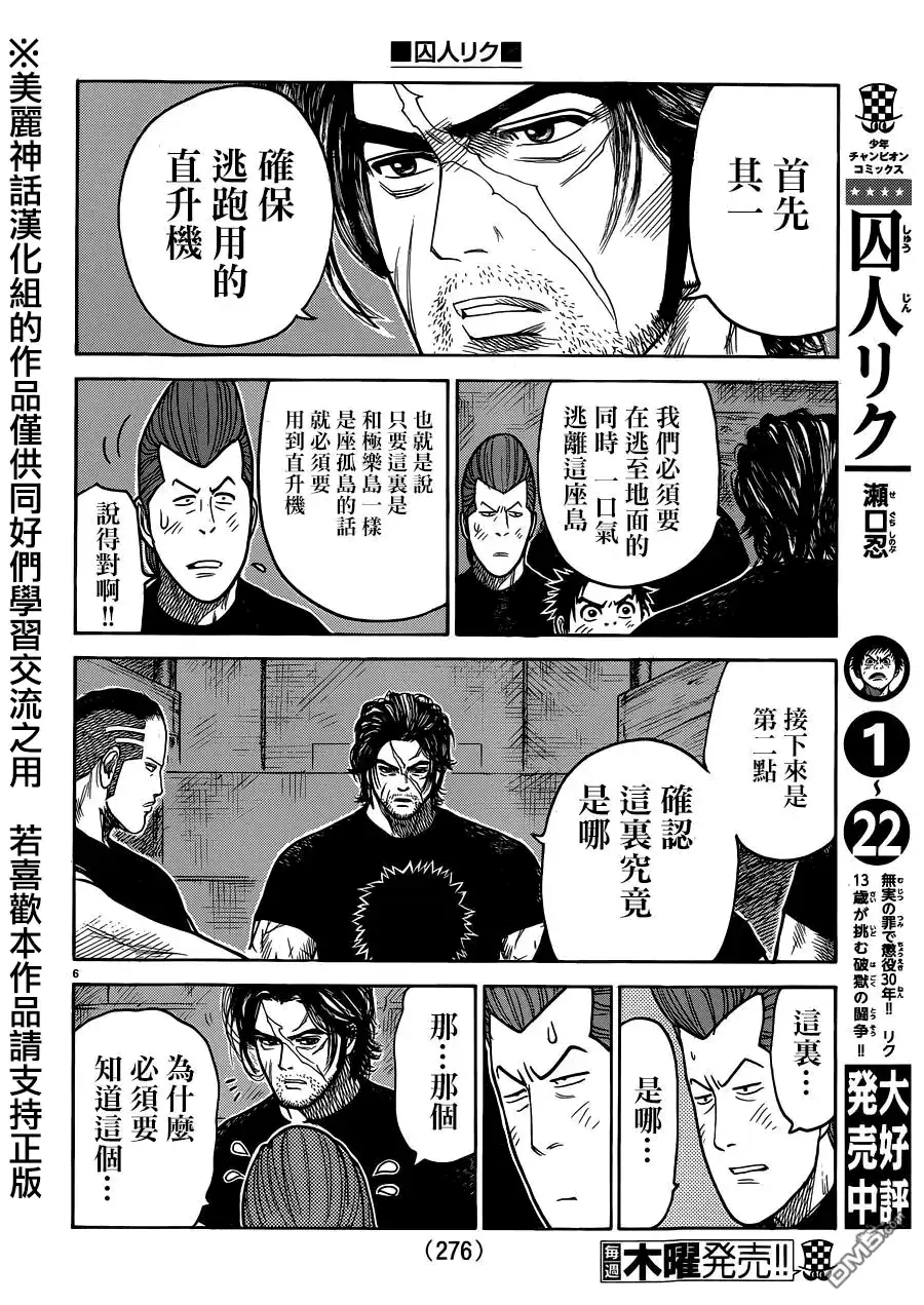 《特极囚犯》第206话 地上 第6页