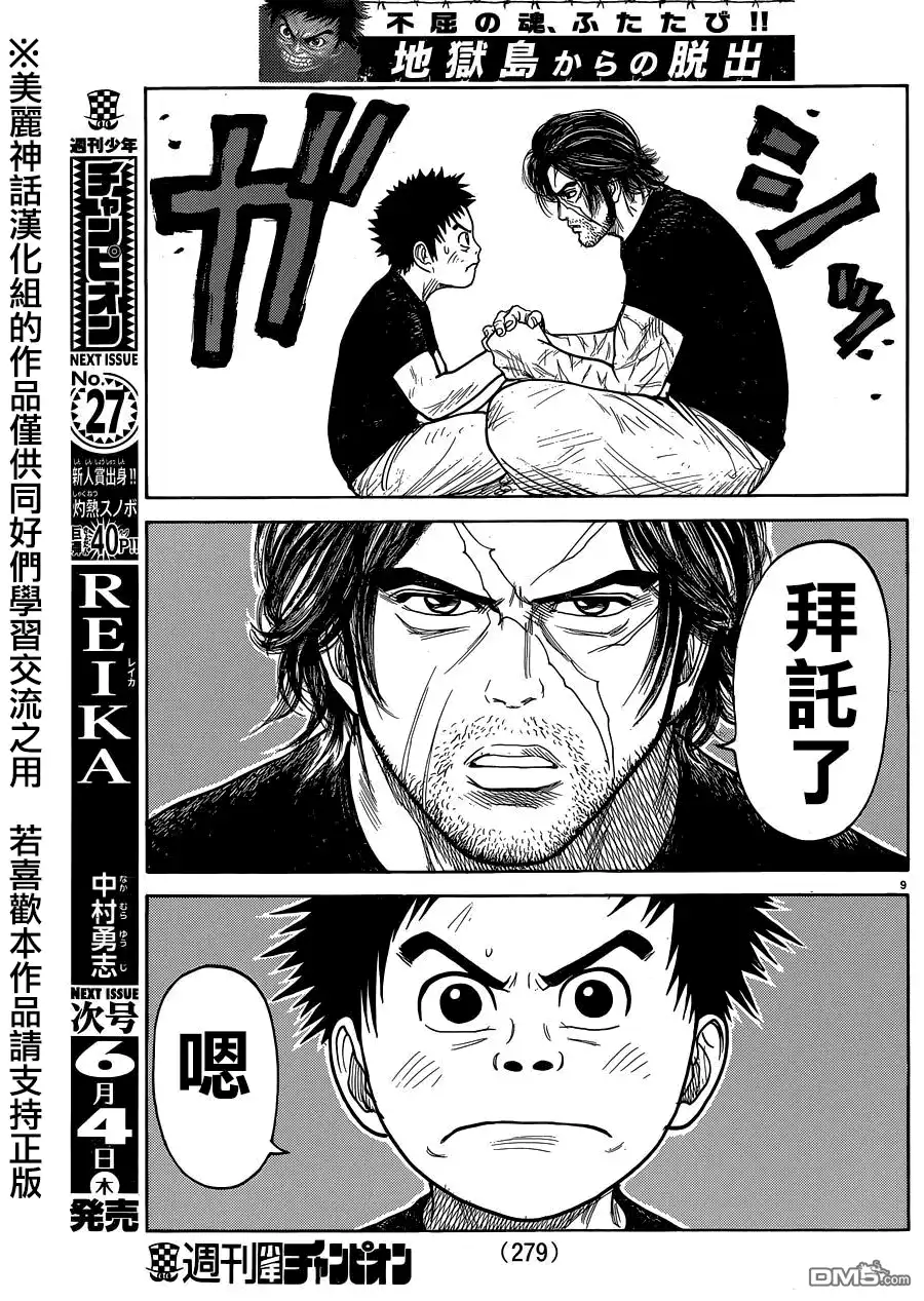 《特极囚犯》第206话 地上 第9页