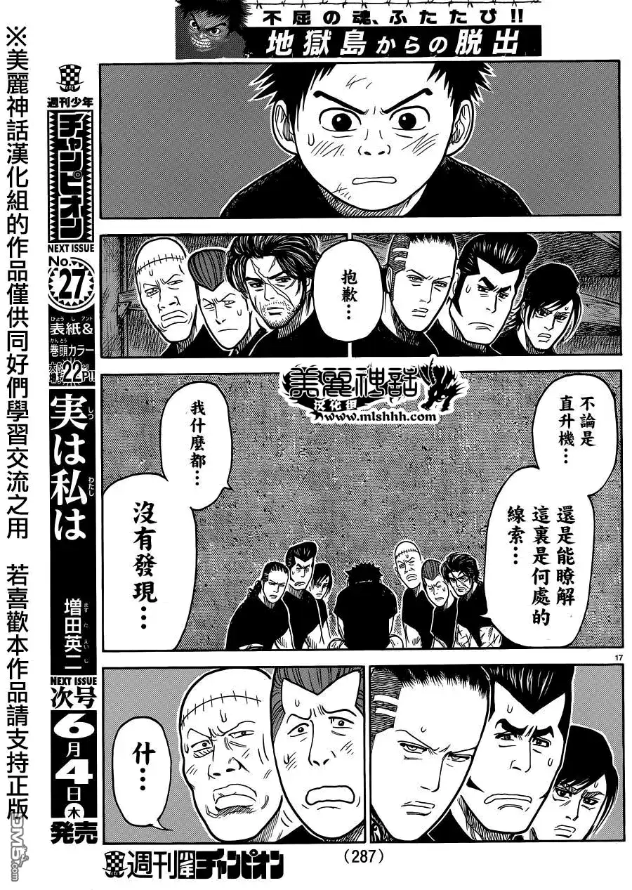 《特极囚犯》第206话 地上 第16页