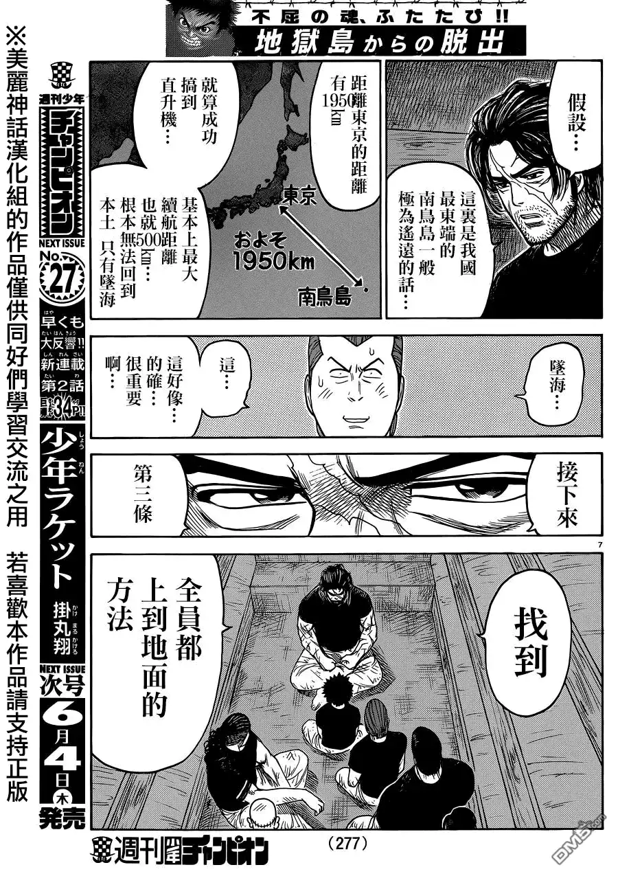 《特极囚犯》第206话 地上 第7页
