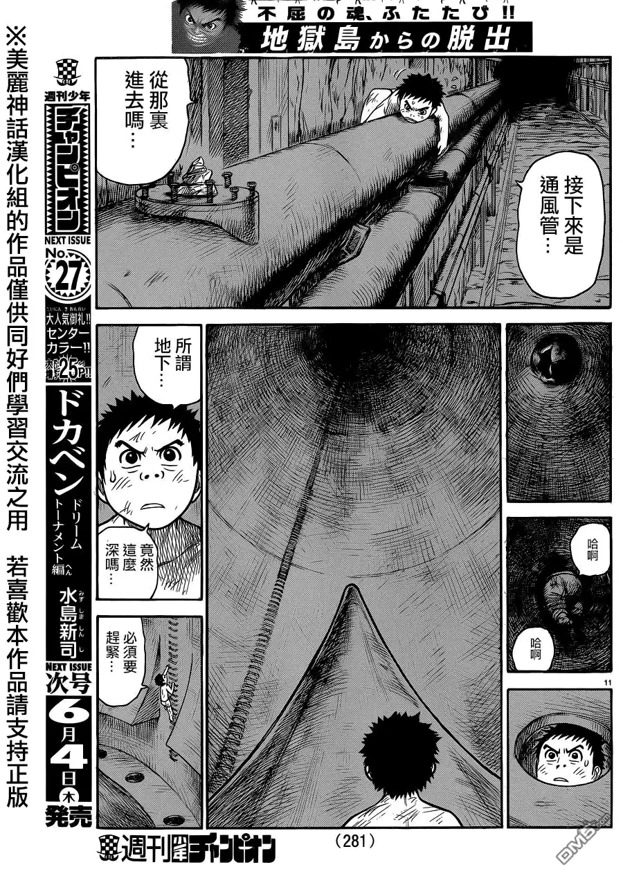 《特极囚犯》第206话 地上 第11页