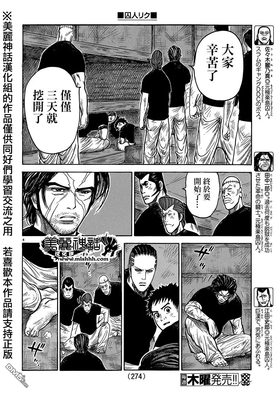 《特极囚犯》第206话 地上 第4页