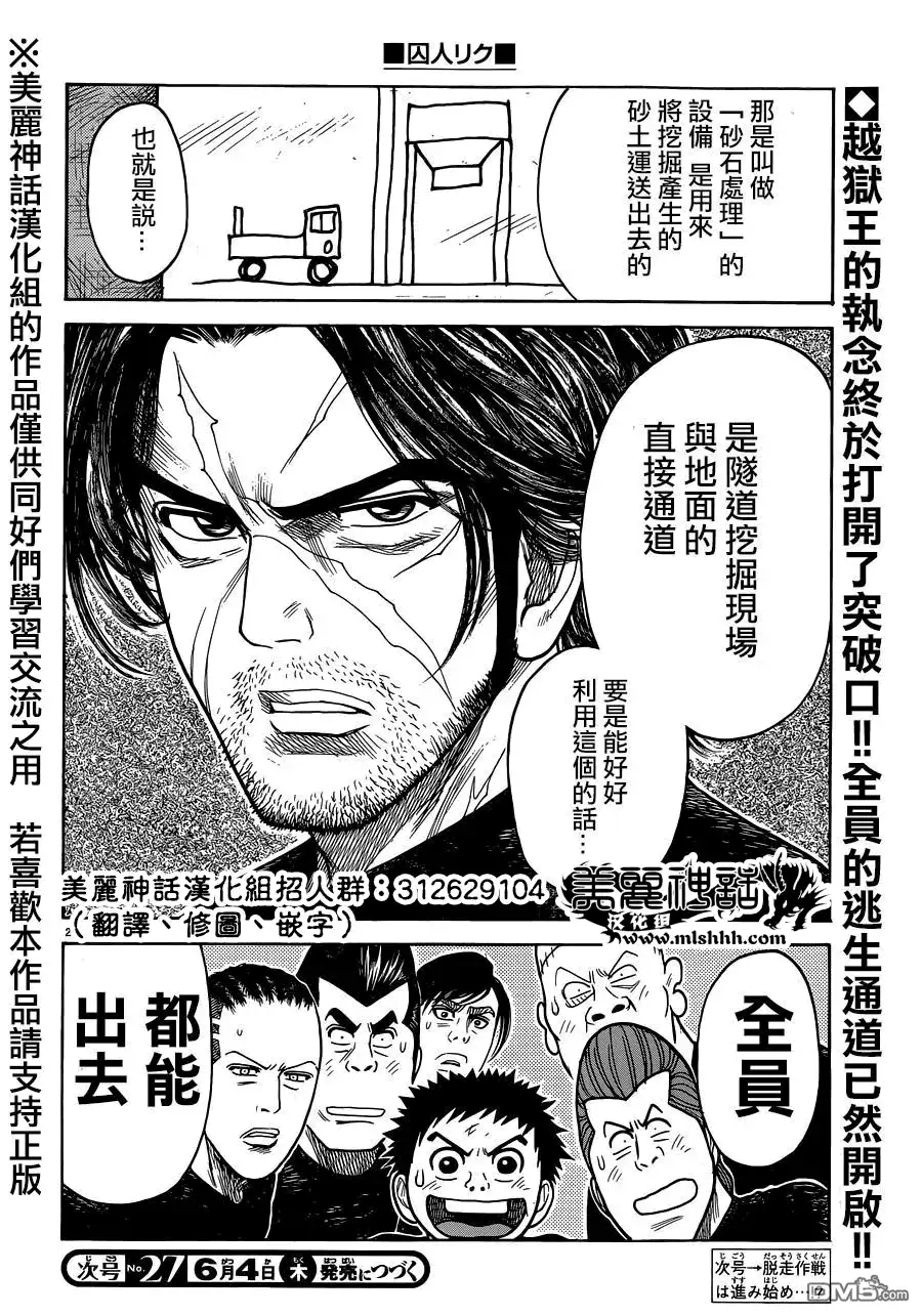 《特极囚犯》第206话 地上 第19页