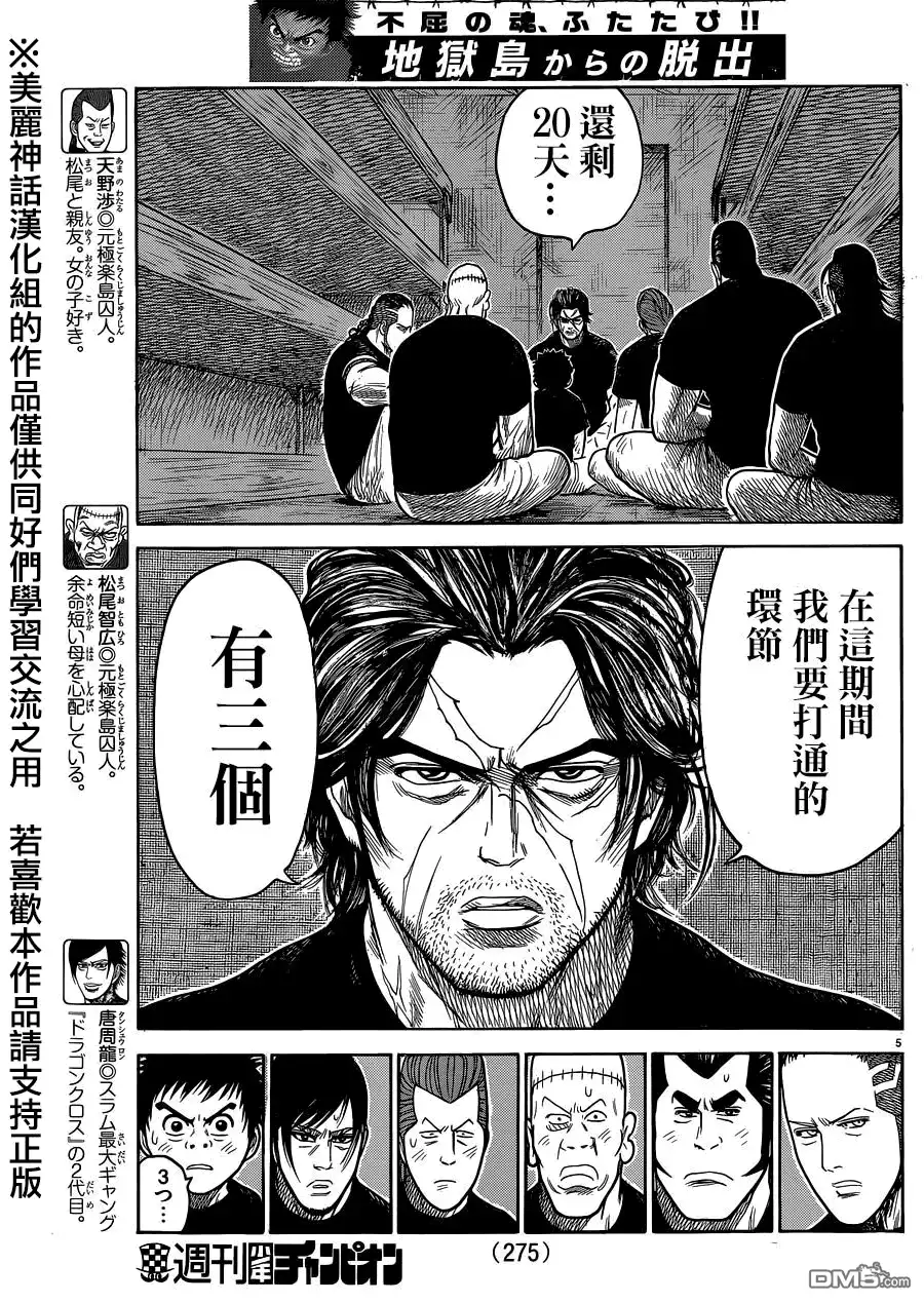 《特极囚犯》第206话 地上 第5页