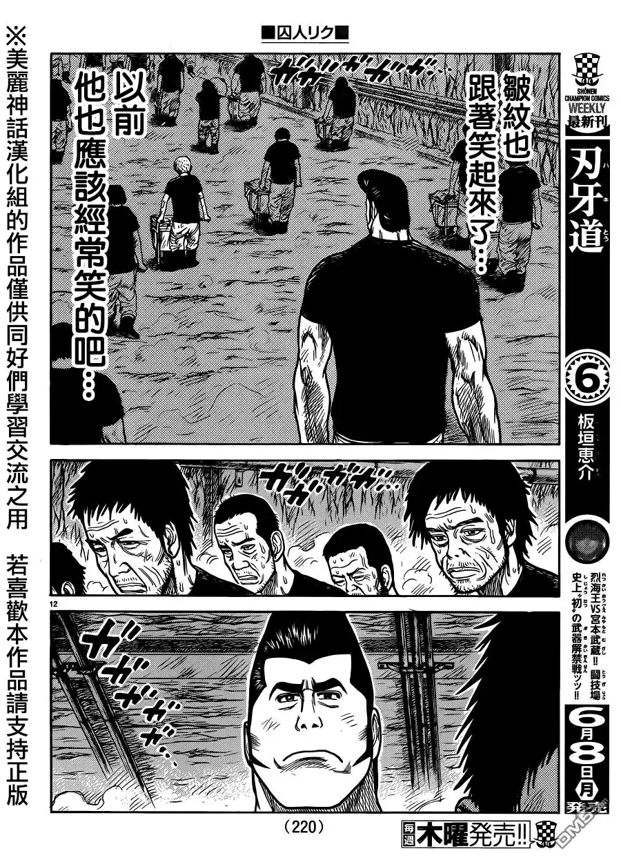 《特极囚犯》第207话 年轮 第12页