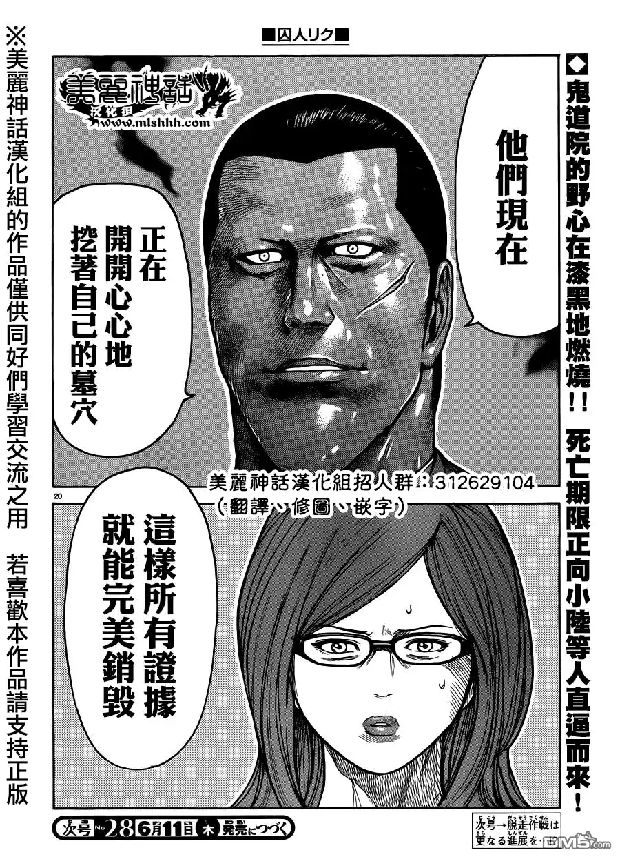 《特极囚犯》第207话 年轮 第19页