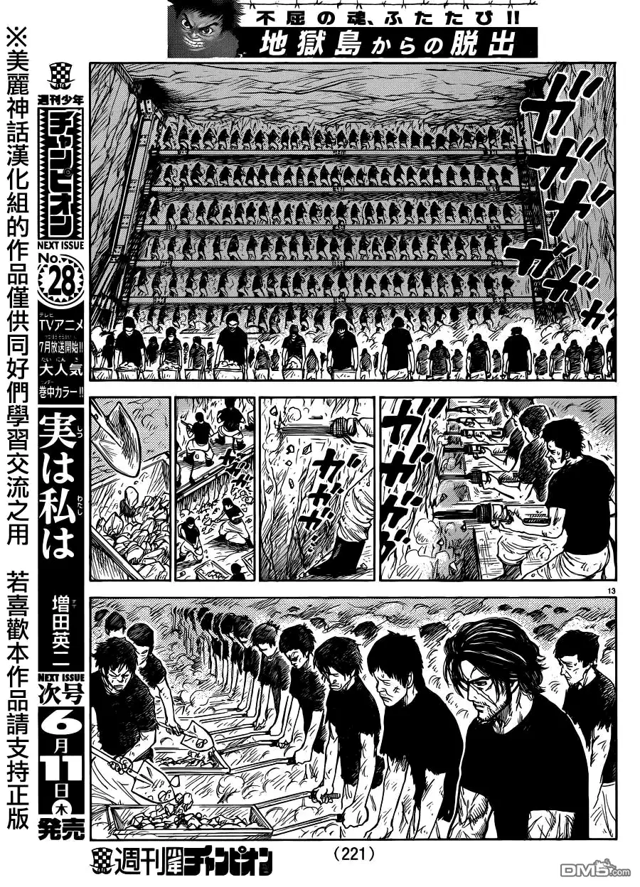 《特极囚犯》第207话 年轮 第13页