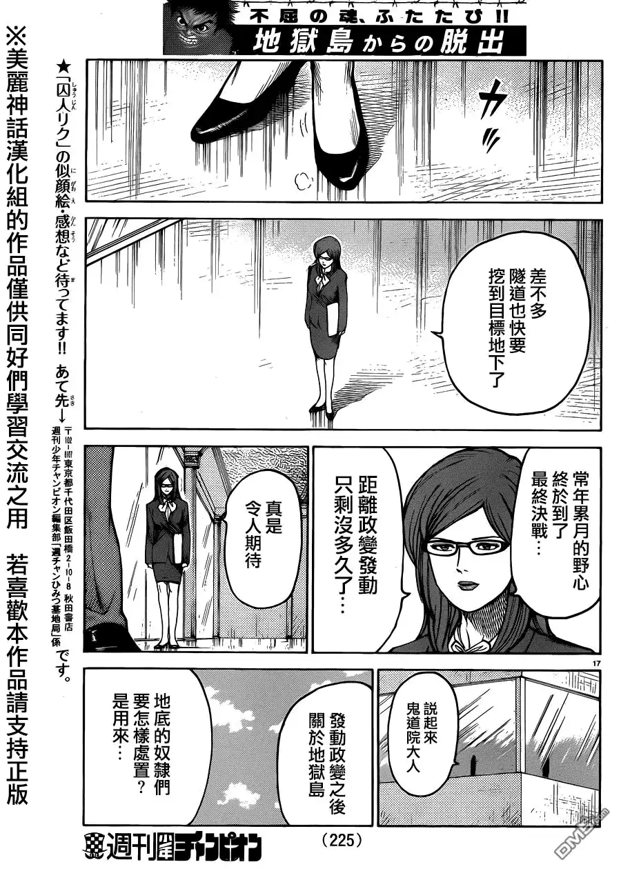 《特极囚犯》第207话 年轮 第17页