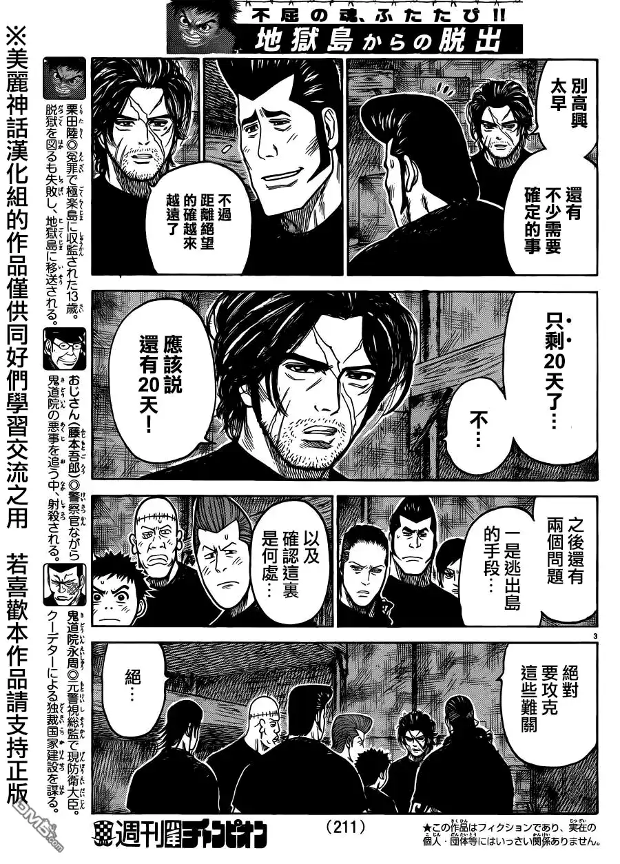 《特极囚犯》第207话 年轮 第3页
