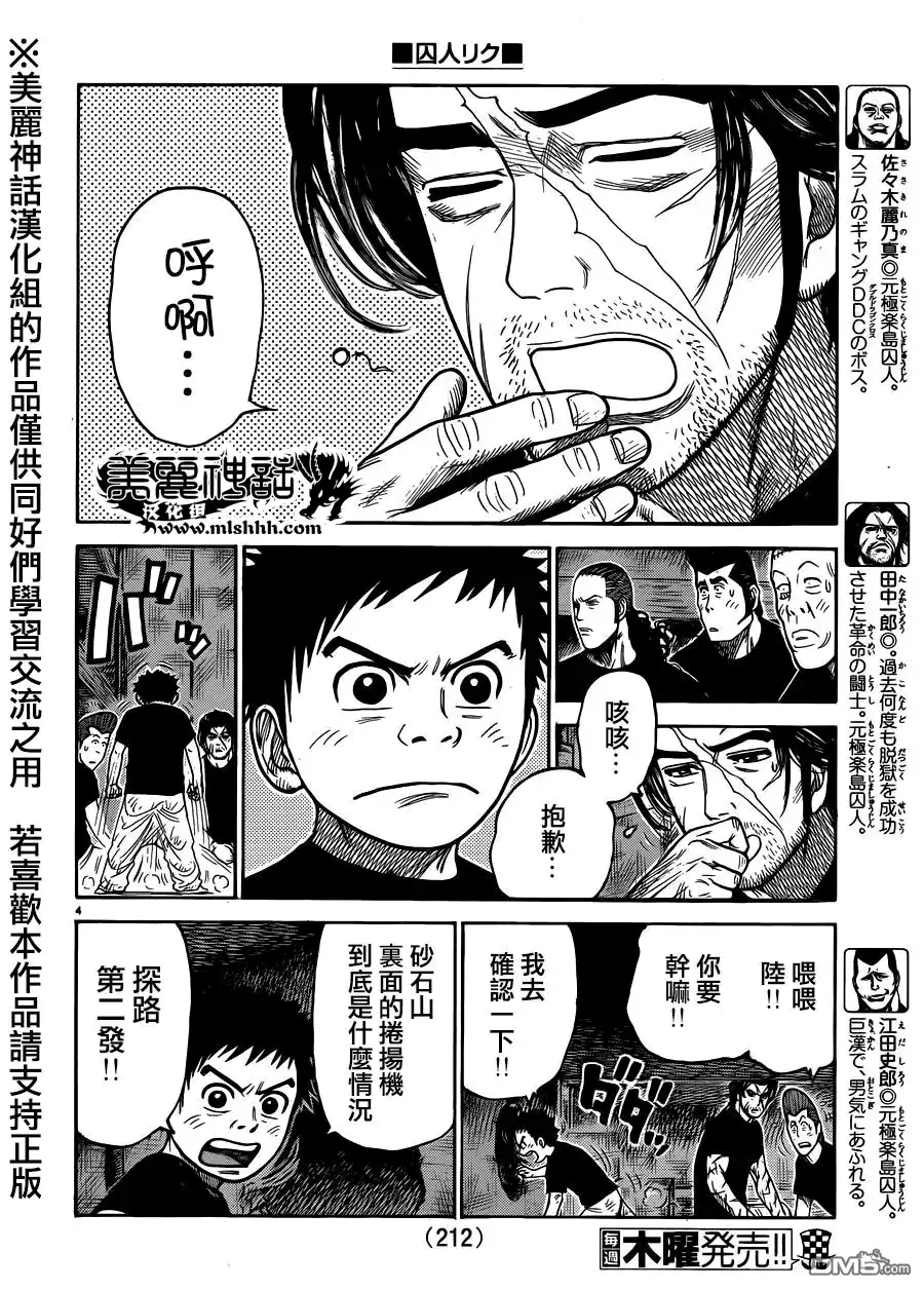 《特极囚犯》第207话 年轮 第4页