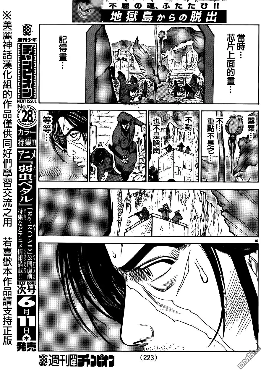 《特极囚犯》第207话 年轮 第15页