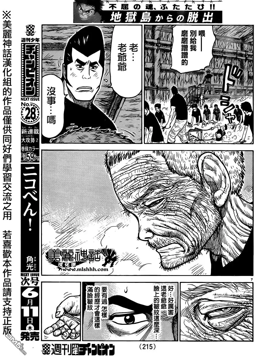 《特极囚犯》第207话 年轮 第7页