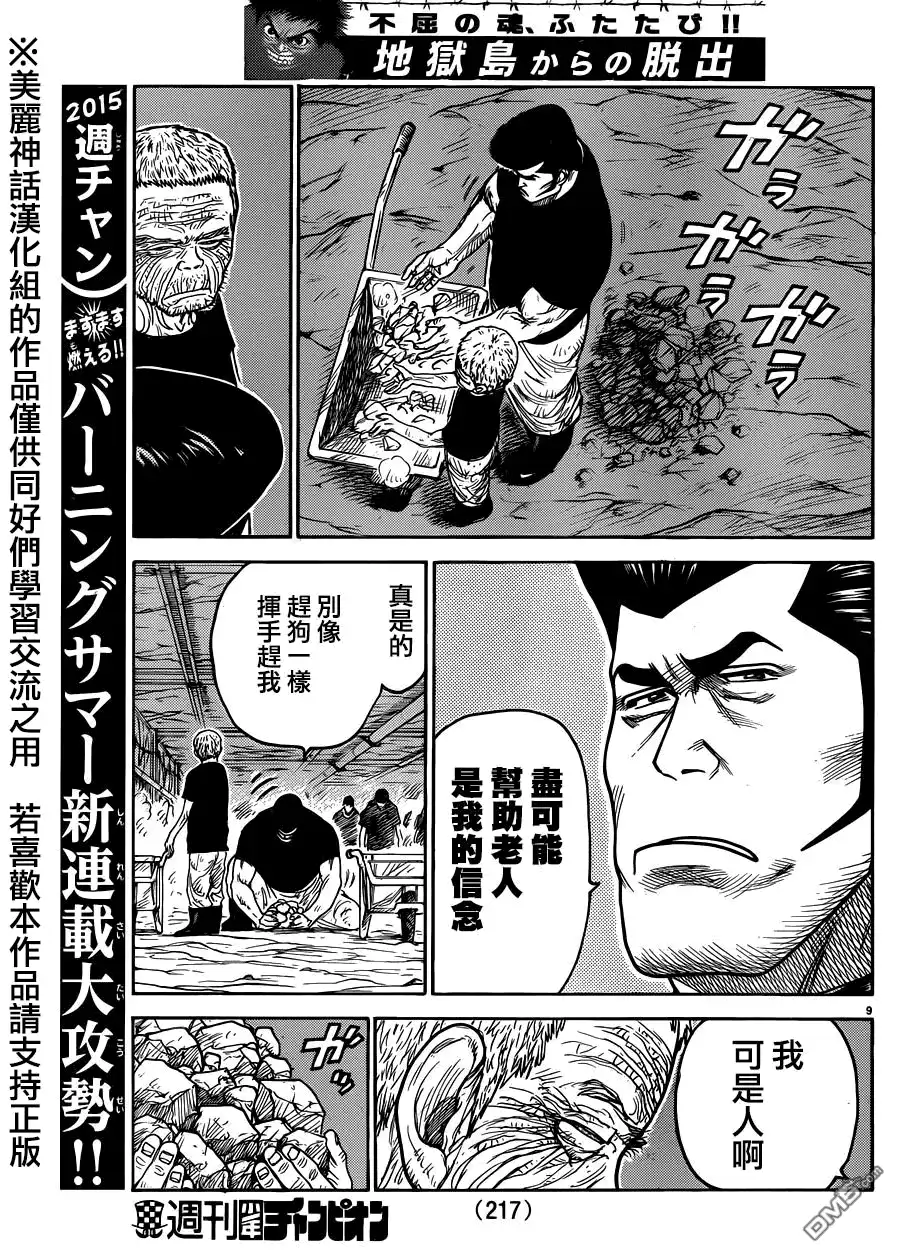 《特极囚犯》第207话 年轮 第9页
