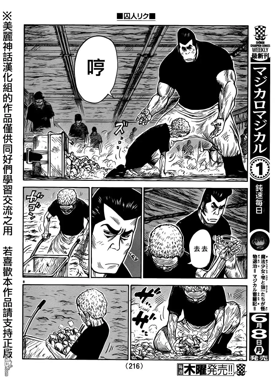 《特极囚犯》第207话 年轮 第8页