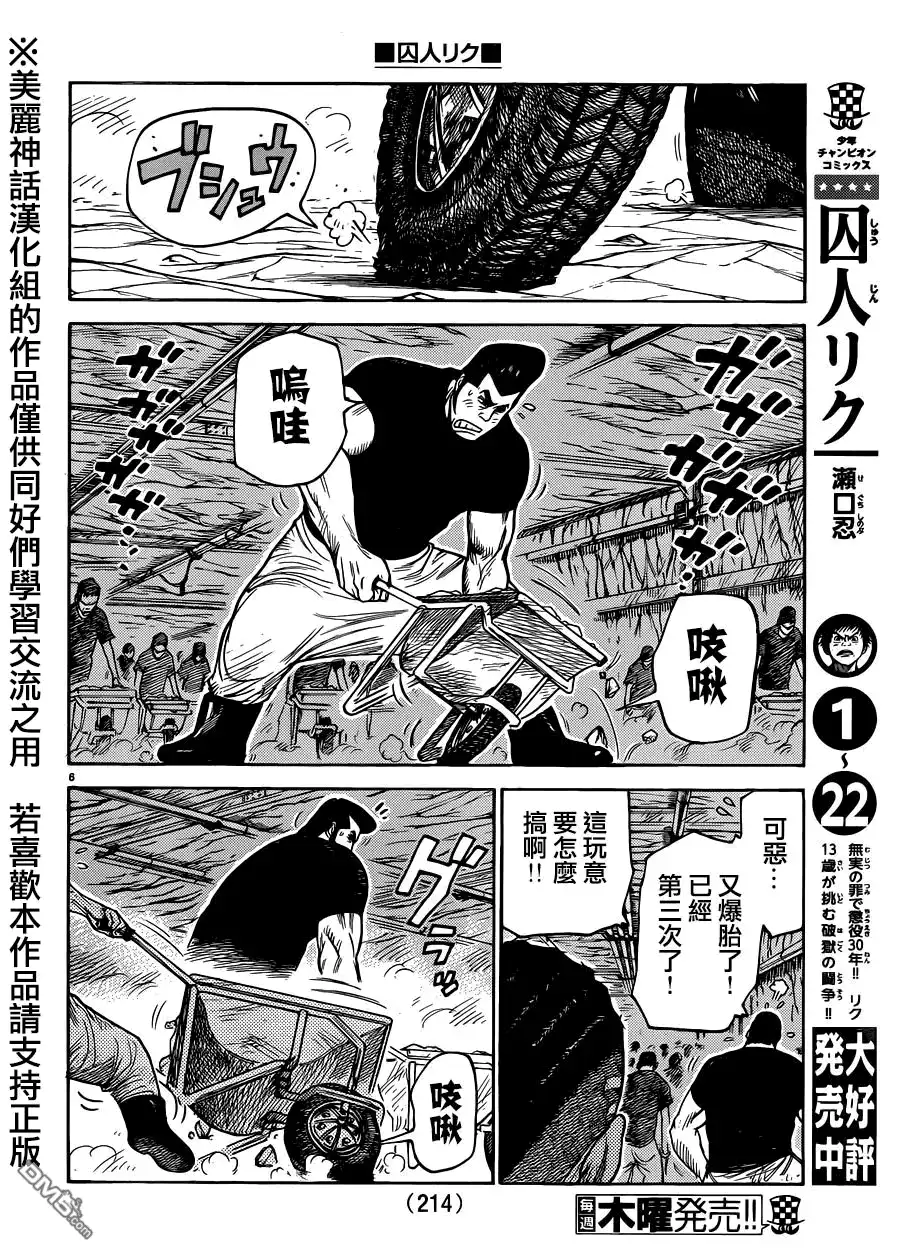 《特极囚犯》第207话 年轮 第6页