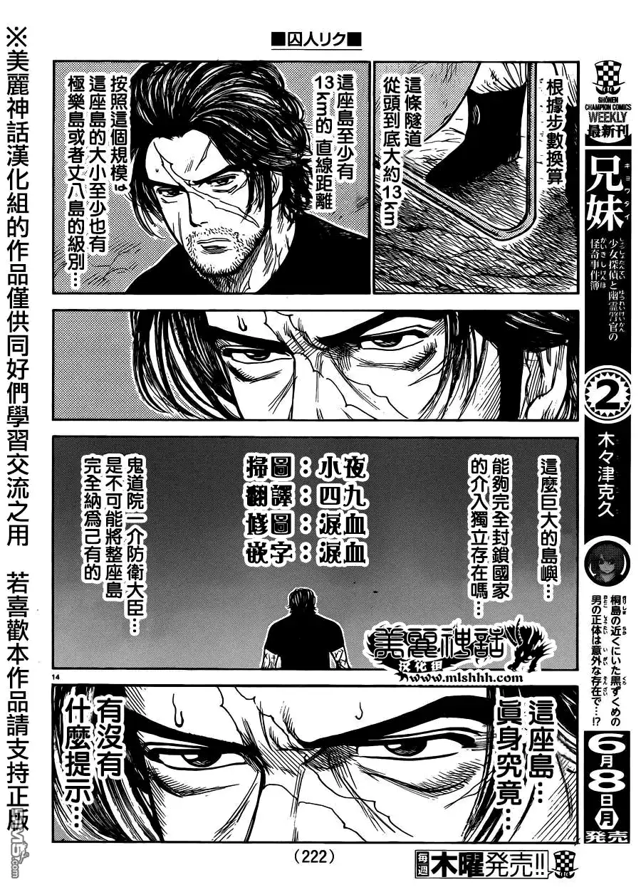 《特极囚犯》第207话 年轮 第14页